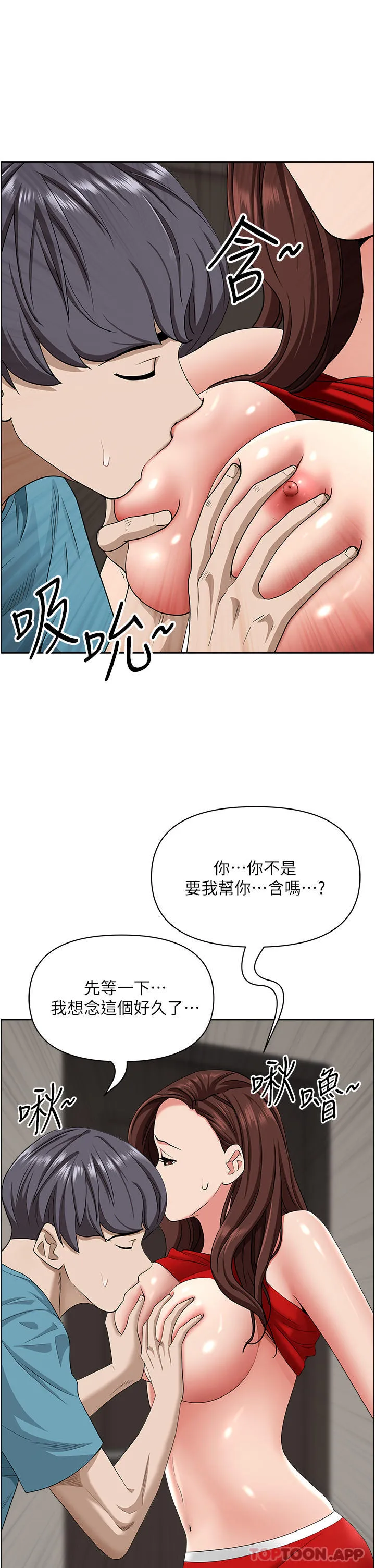 霸占人妻 - 韩国漫画 第79话-久违的美英阿姨音乐课