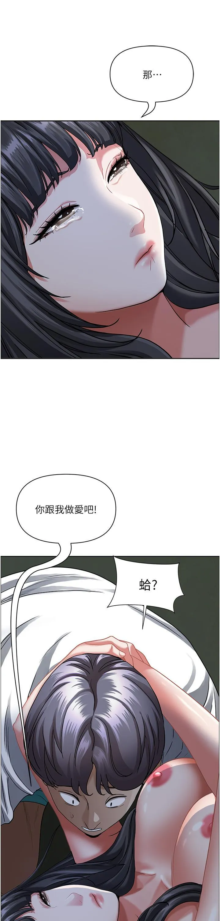 霸占人妻 - 韩国漫画 第97话 我被你看光了，你要负责！