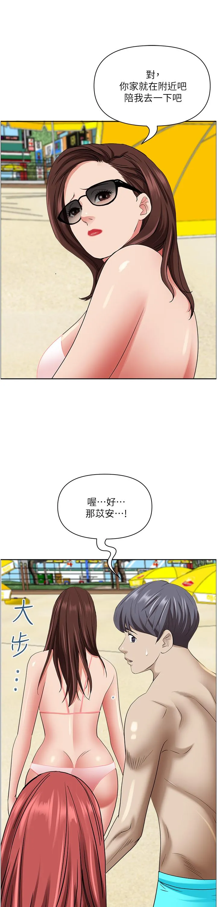 霸占人妻 - 韩国漫画 第89话 被当众脱下泳衣