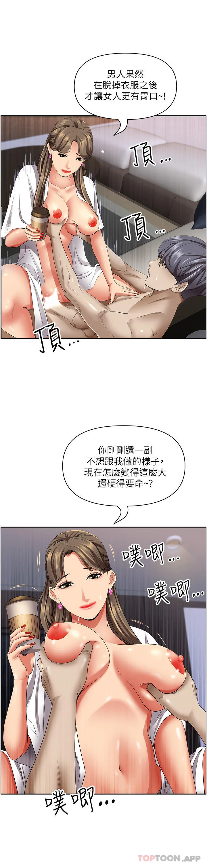 霸占人妻 - 韩国漫画 第84话-想知道美英的秘密吗？