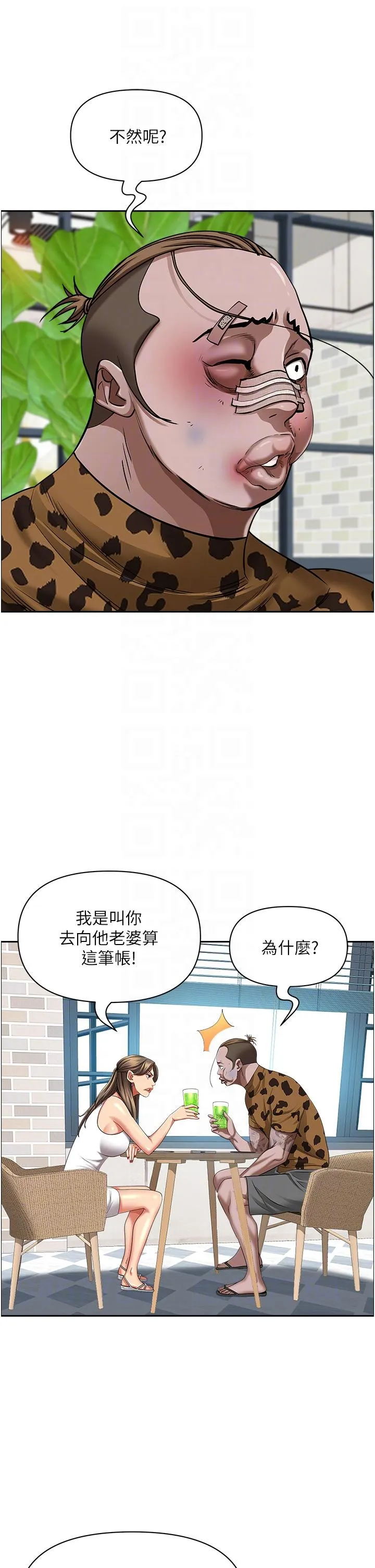 霸占人妻 - 韩国漫画 第94话激吻完结束才算