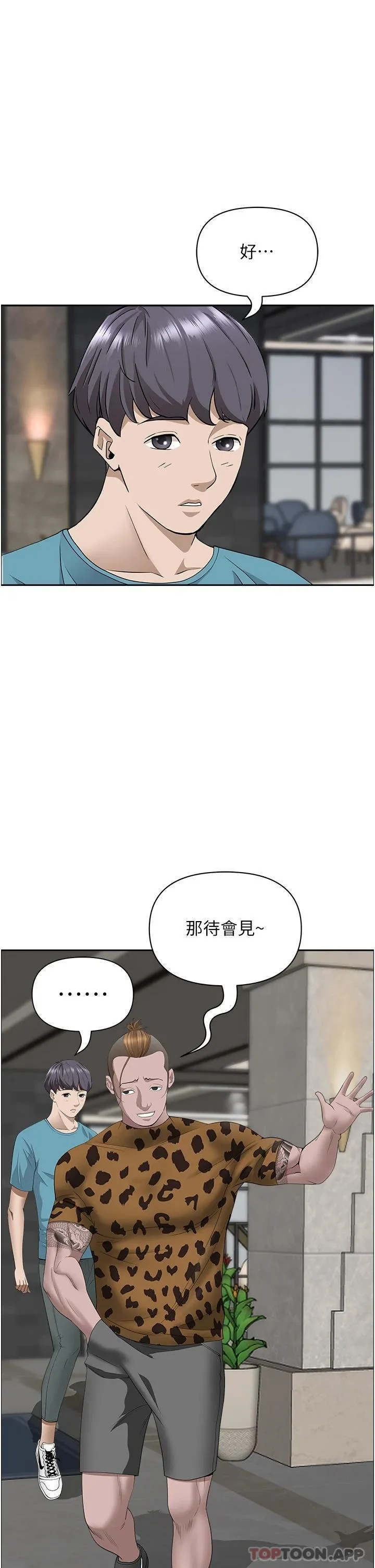 霸占人妻 - 韩国漫画 第61话 你们两个该不会…