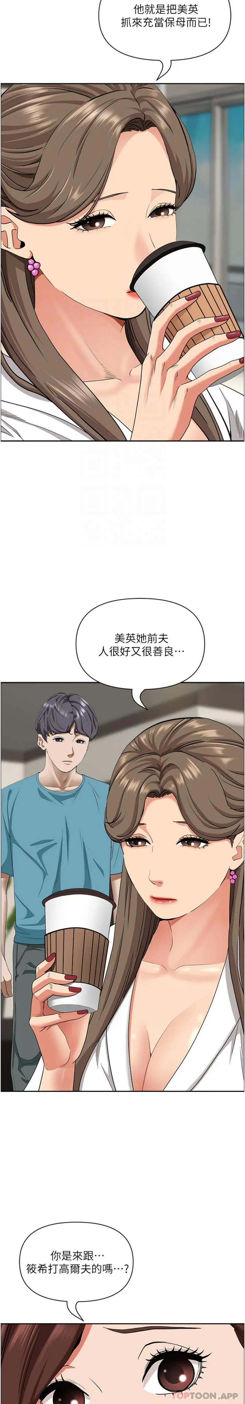 霸占人妻 - 韩国漫画 第86话-你会跟朋友老公上床吗？