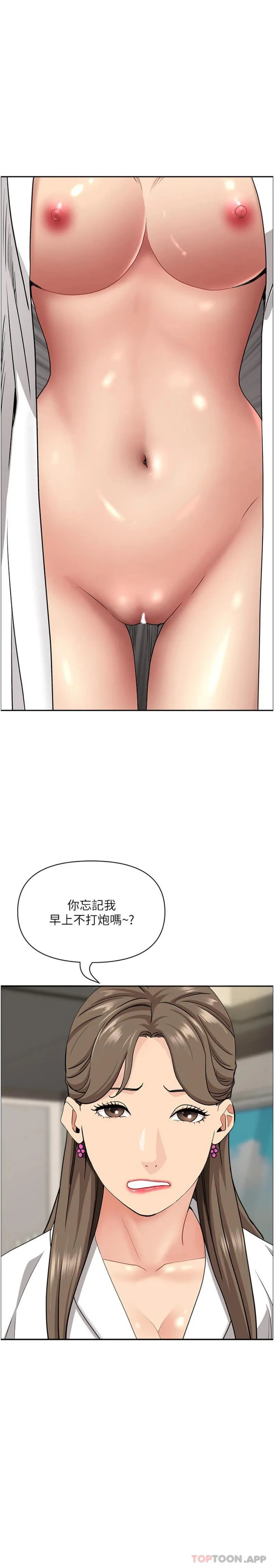 霸占人妻 - 韩国漫画 第86话-你会跟朋友老公上床吗？