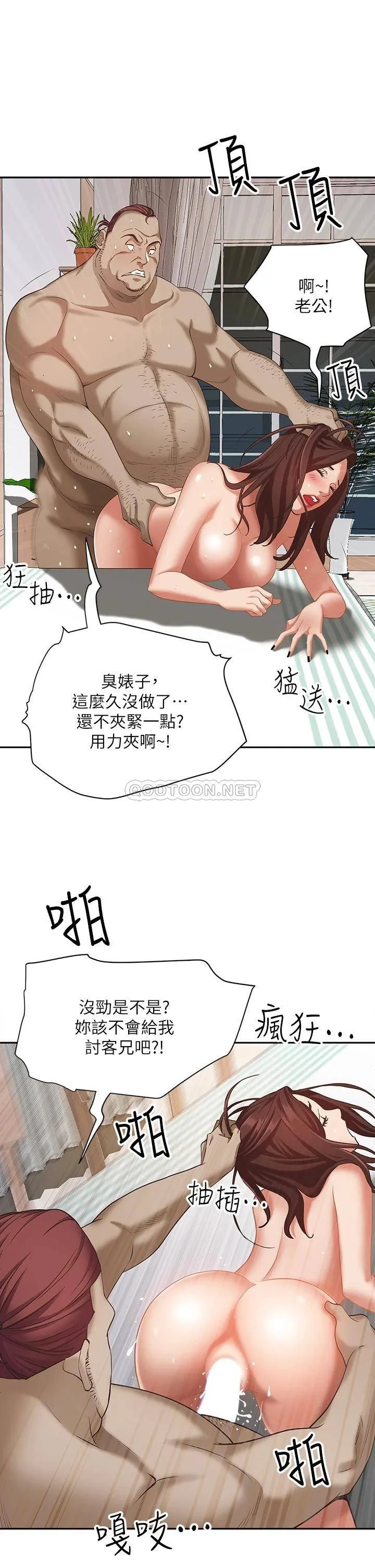 霸占人妻 - 韩国漫画 第5话 令人目不转睛的粗暴性爱