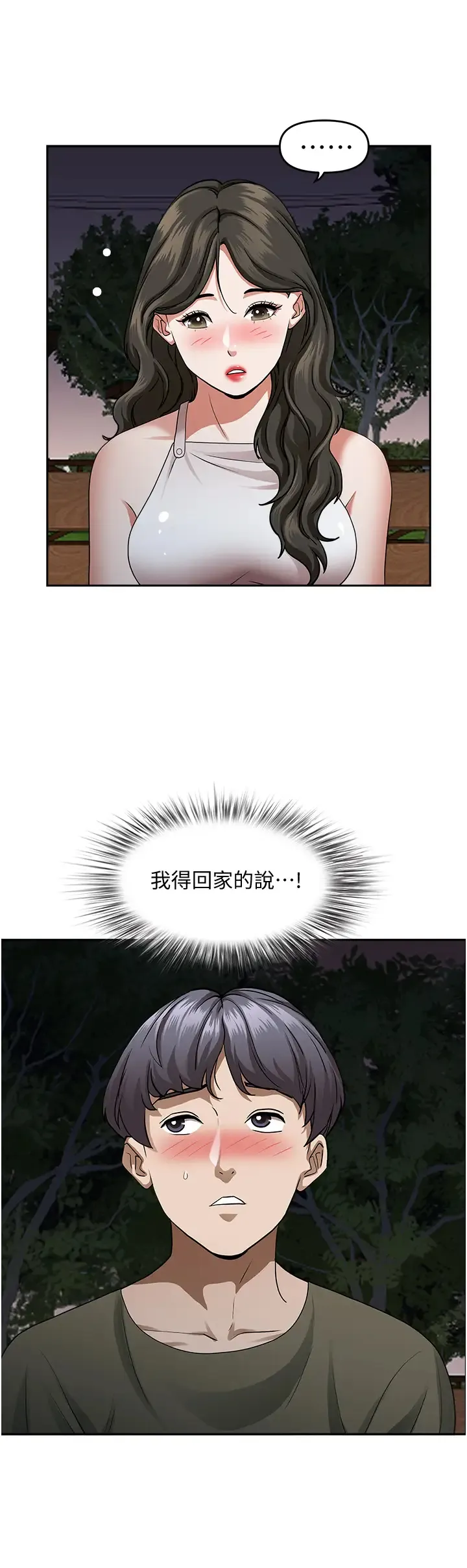 霸占人妻 - 韩国漫画 第33话 男人就是要靠技巧