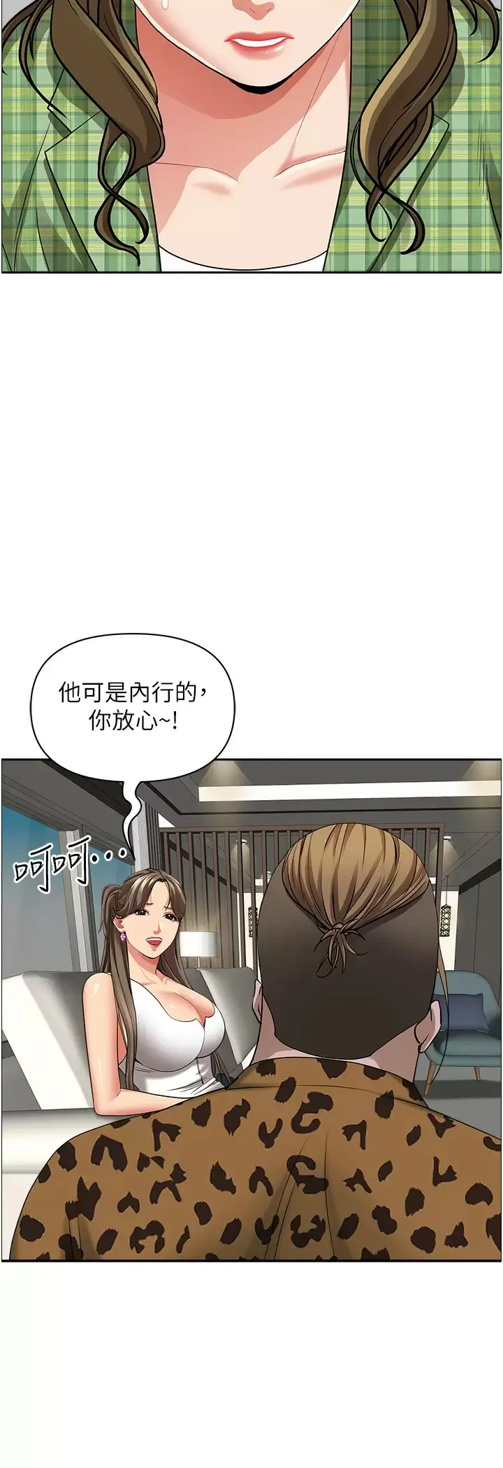 霸占人妻 - 韩国漫画 第64话 先办事再说吧!