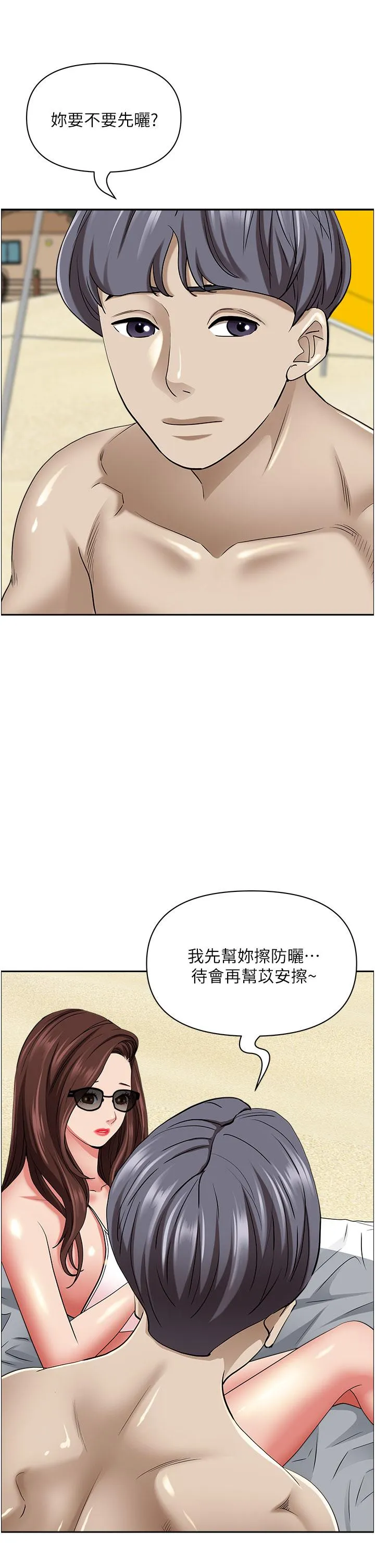 霸占人妻 - 韩国漫画 第87话阿姨，我帮妳擦防晒