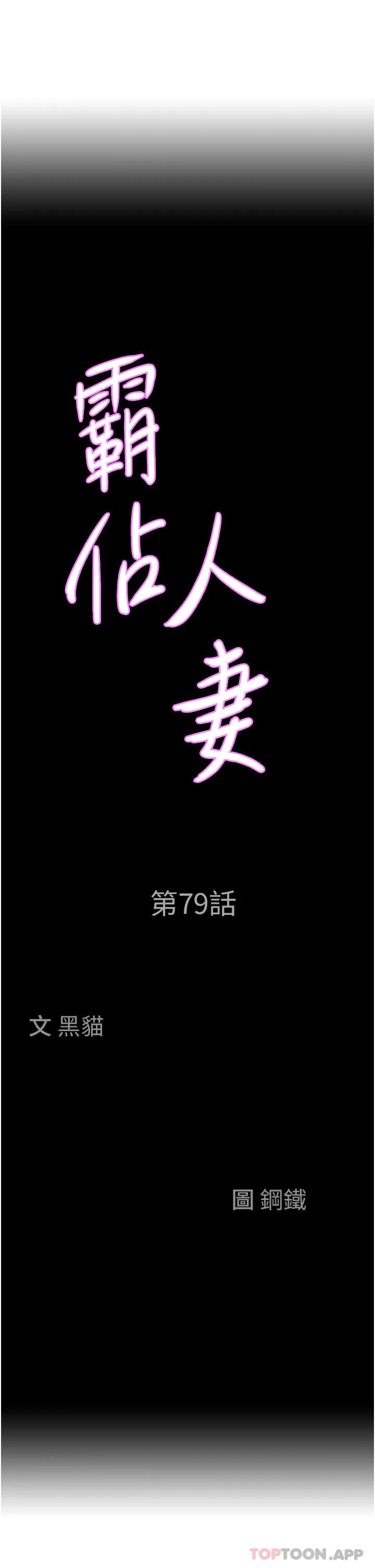 霸占人妻 - 韩国漫画 第79话-久违的美英阿姨音乐课