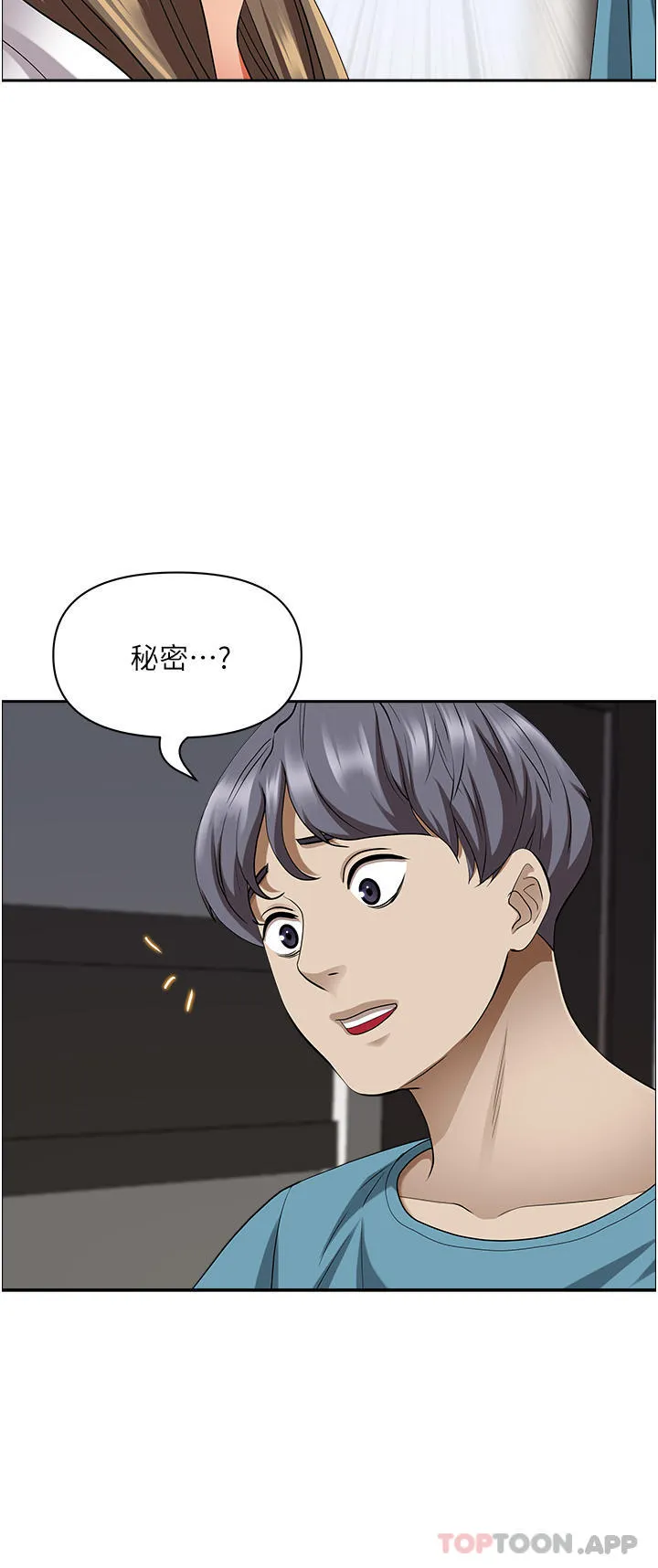 霸占人妻 - 韩国漫画 第84话-想知道美英的秘密吗？