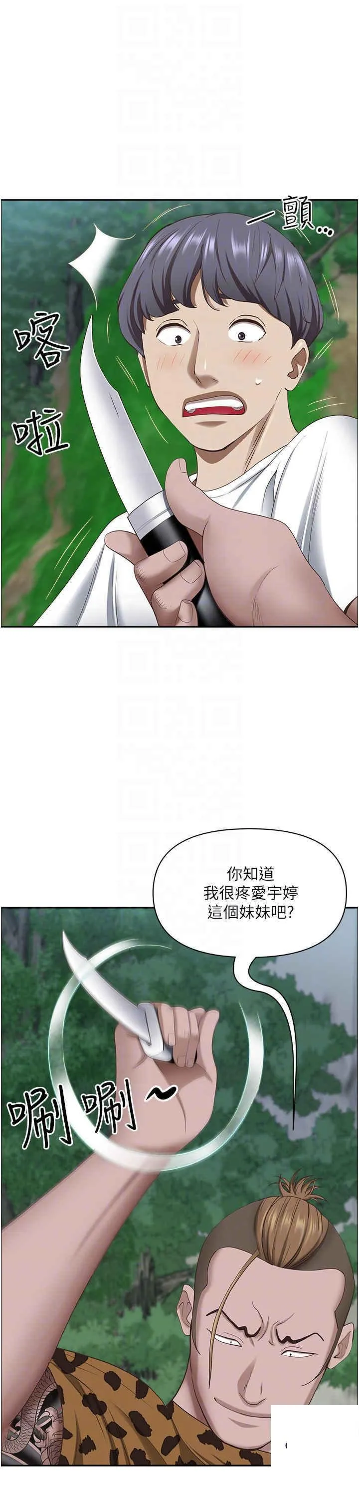 霸占人妻 - 韩国漫画 111话_不帮忙偷拍我就阉了你