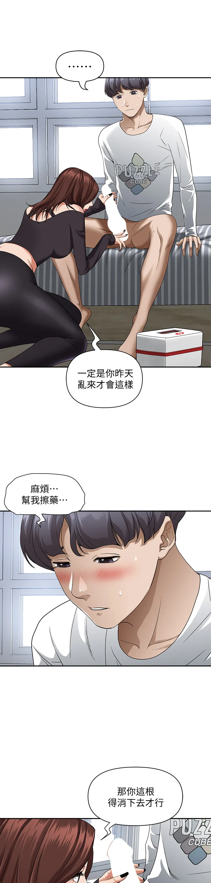 霸占人妻 - 韩国漫画 第21话 想被填满的欲望