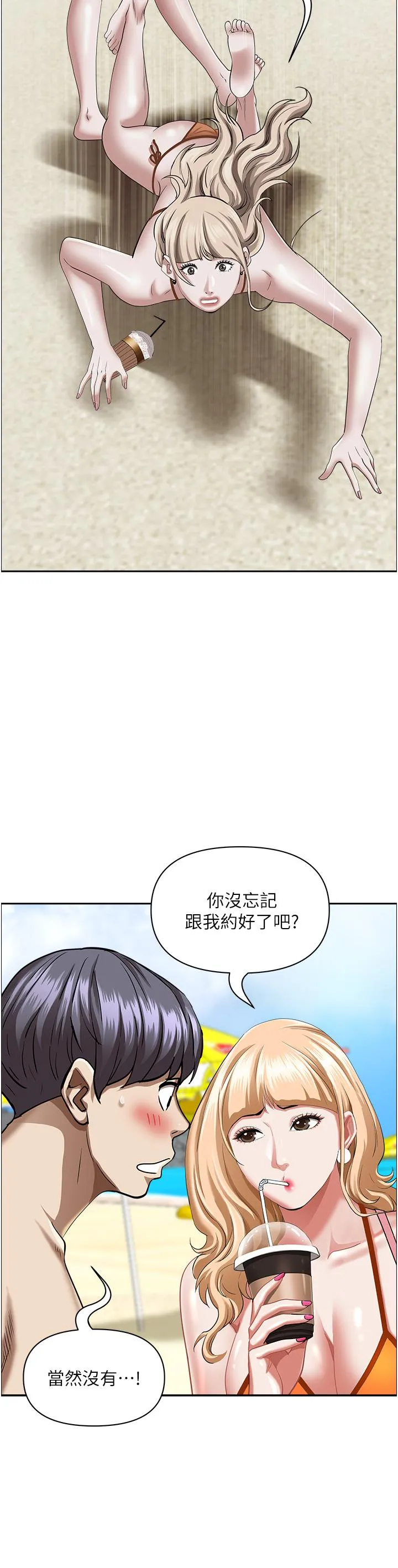 霸占人妻 - 韩国漫画 第94话激吻完结束才算