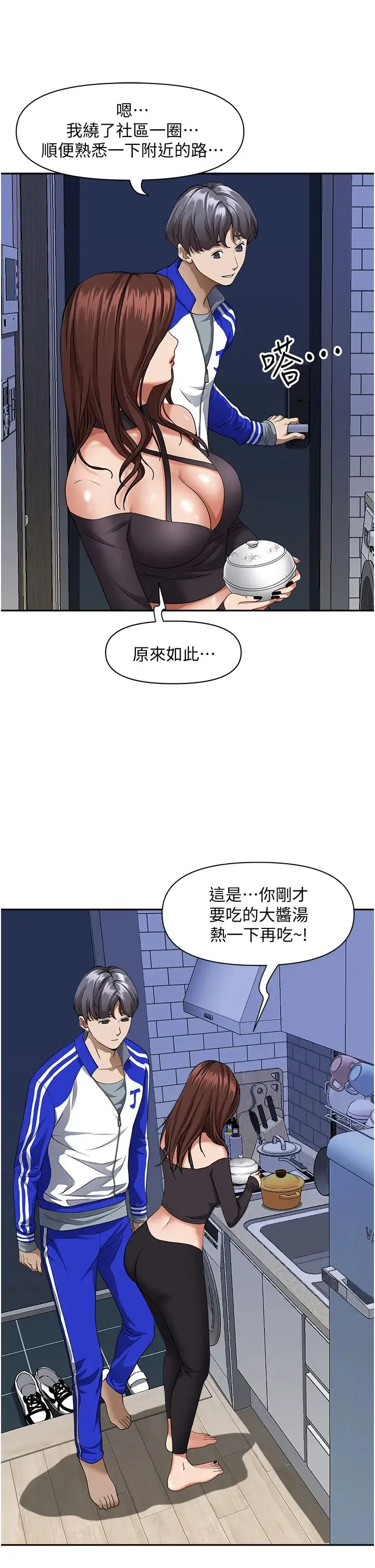 霸占人妻 - 韩国漫画 第24话 偷吃的滋味