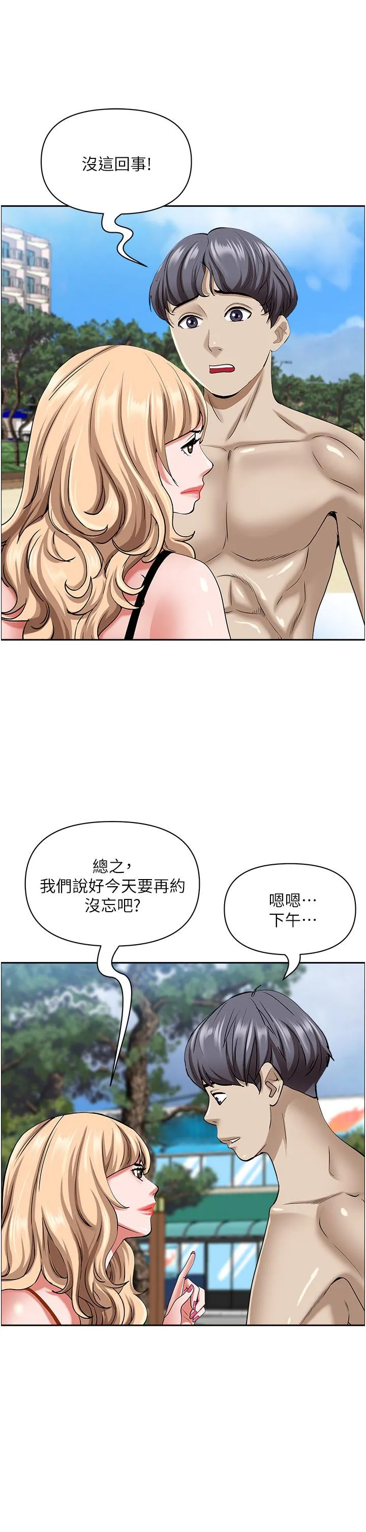 霸占人妻 - 韩国漫画 第87话阿姨，我帮妳擦防晒