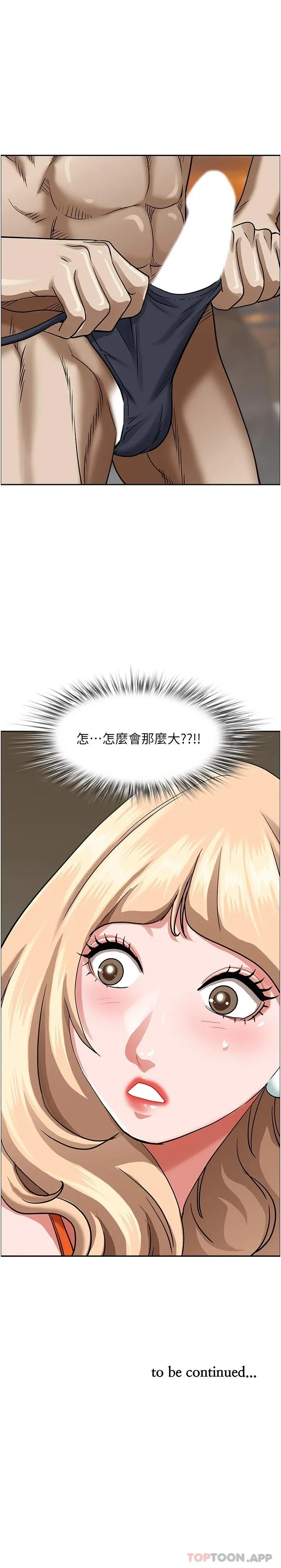 霸占人妻 - 韩国漫画 第73话-窜出泳裤的巨根