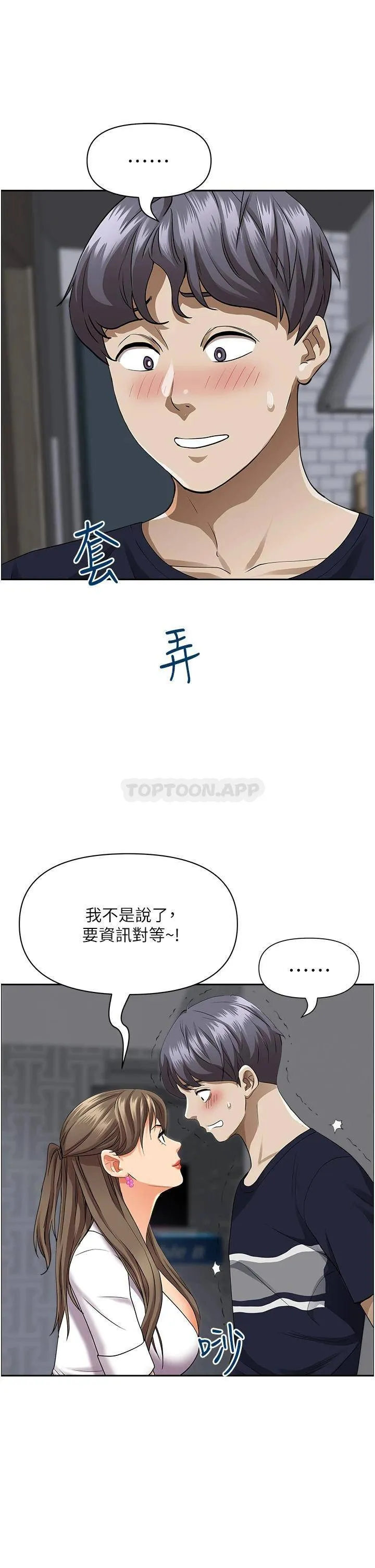 霸占人妻 - 韩国漫画 第48话 谁的鲍好吃?