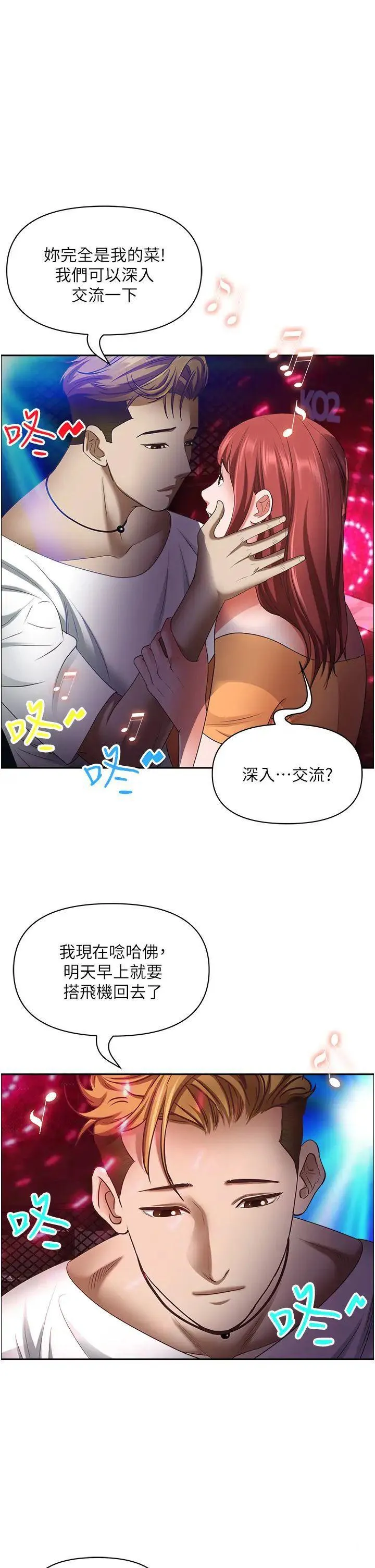 霸占人妻 - 韩国漫画 第114话_我们可以深入交流一下