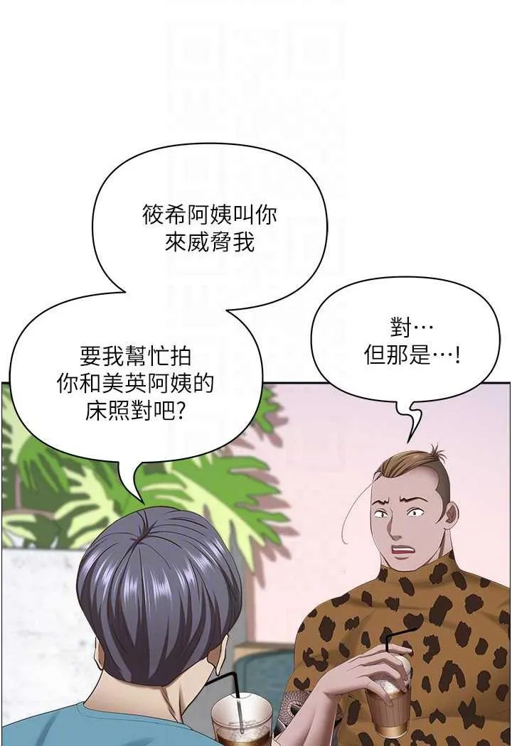 霸占人妻 - 韩国漫画 第121话-让所有人吃癟的完美计划