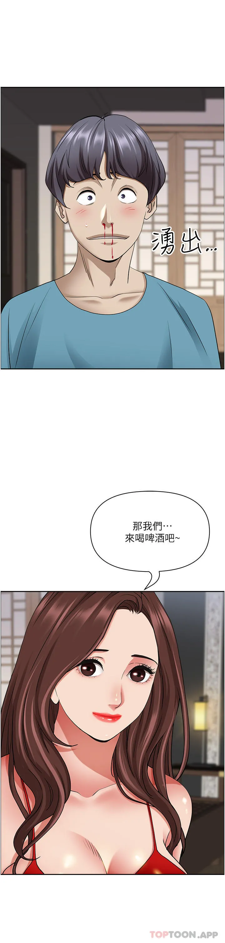 霸占人妻 - 韩国漫画 第77话-一起睡吧