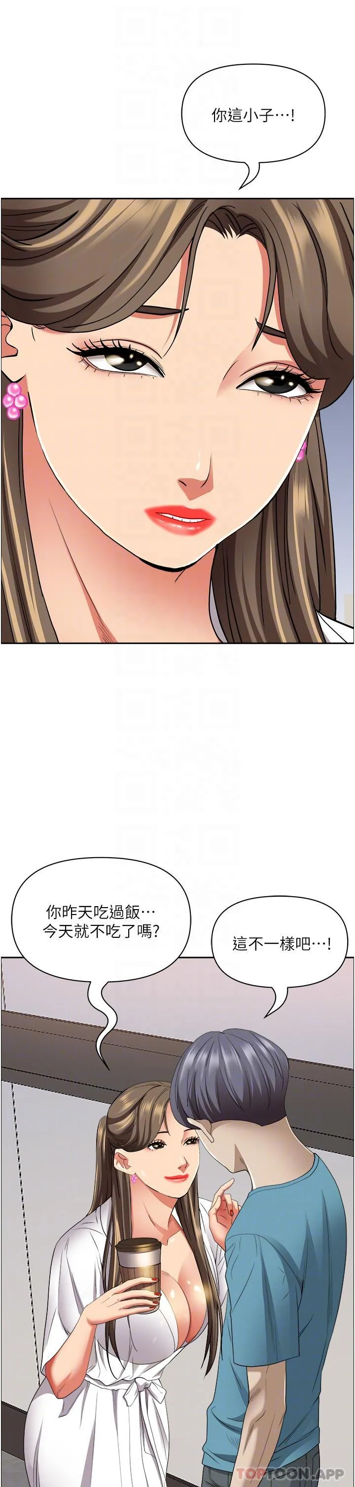 霸占人妻 - 韩国漫画 第84话-想知道美英的秘密吗？