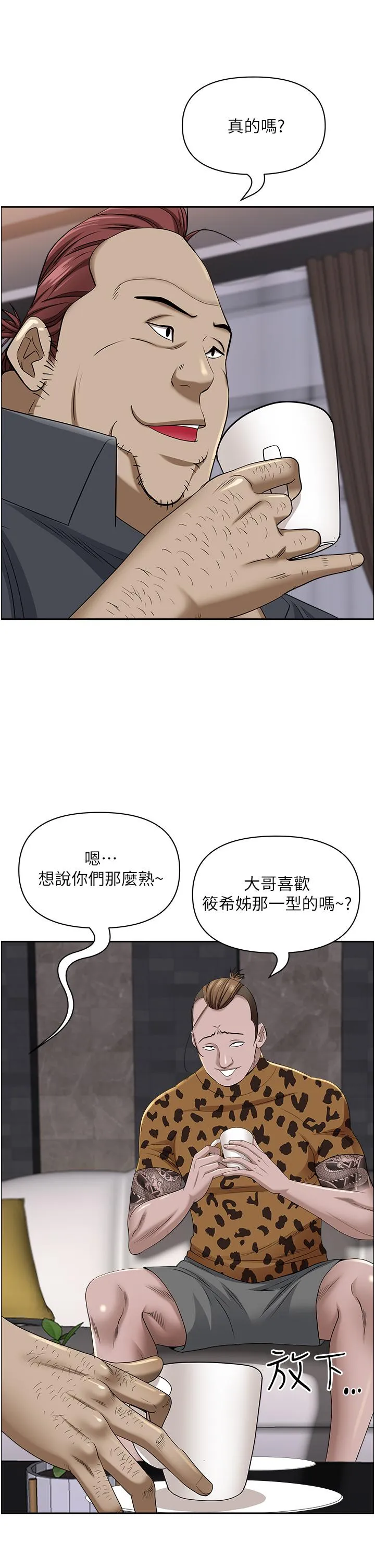 霸占人妻 - 韩国漫画 第91话-经验老到的熟女鲍