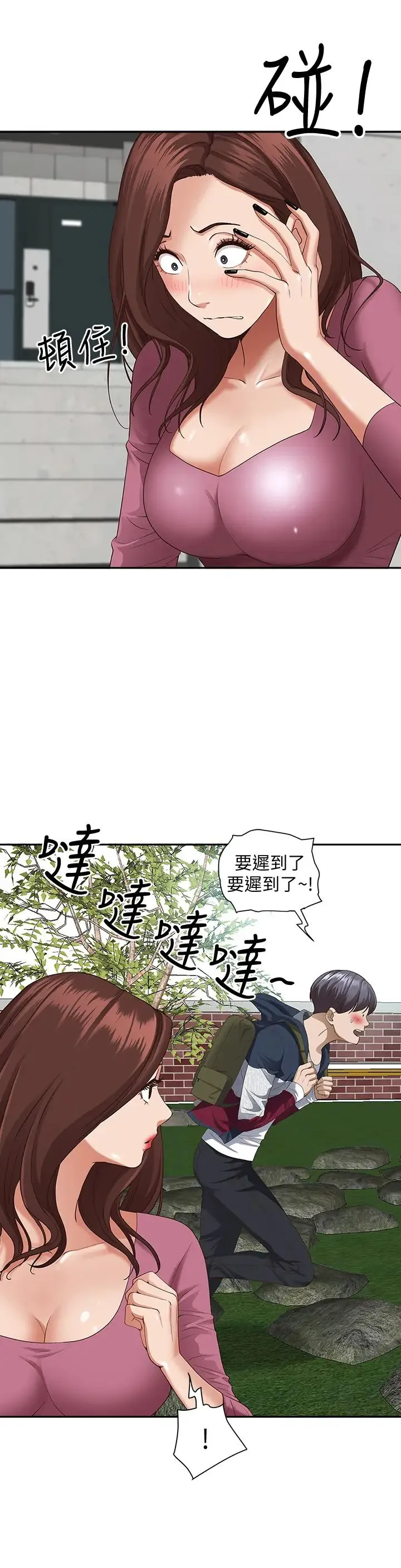 霸占人妻 - 韩国漫画 第20话 我说过要温柔点吧？