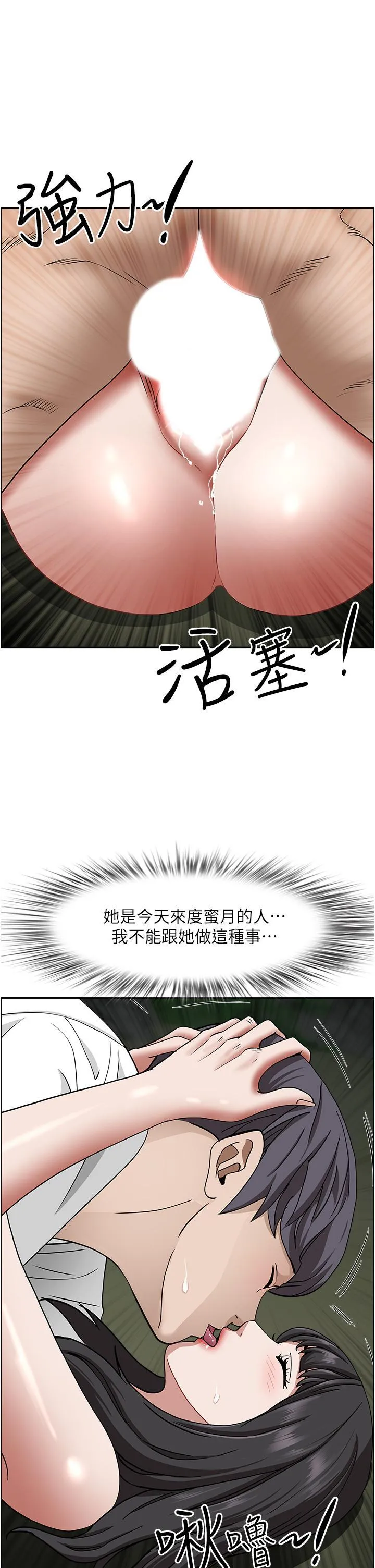 霸占人妻 - 韩国漫画 第100话 永生难忘的蜜月初体验