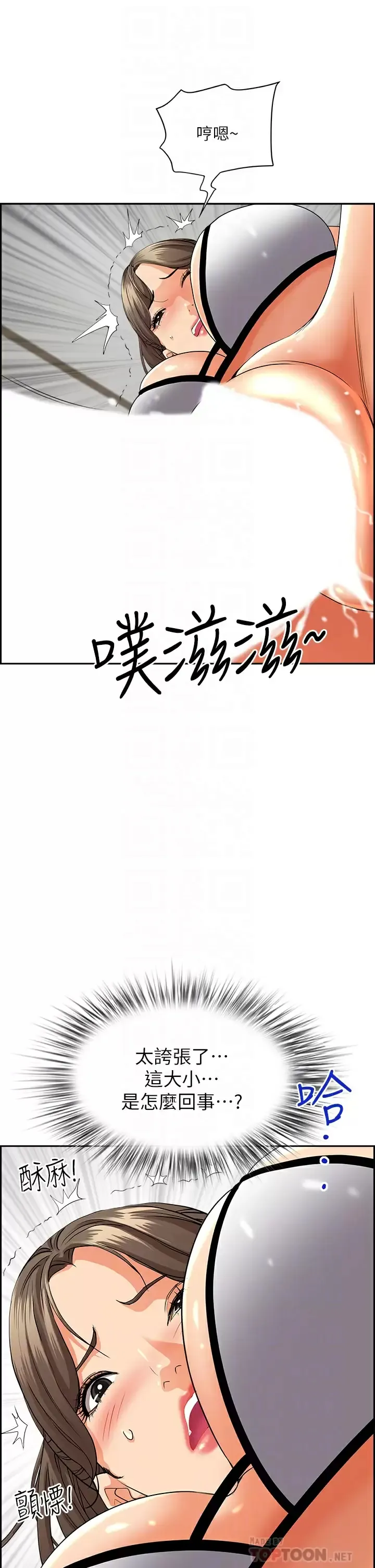 霸占人妻 - 韩国漫画 第46话 我和美英谁比较棒？