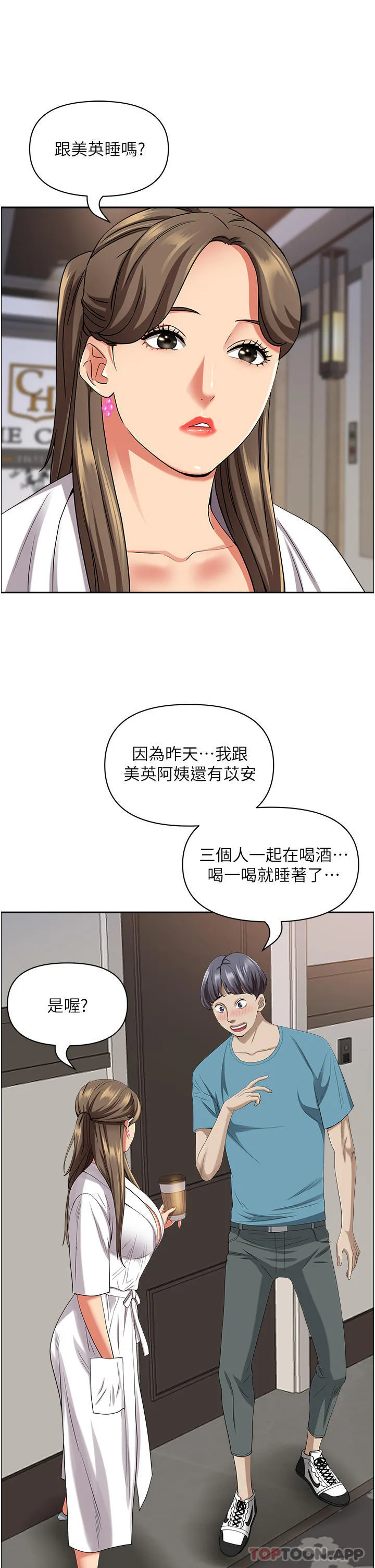 霸占人妻 - 韩国漫画 第84话-想知道美英的秘密吗？