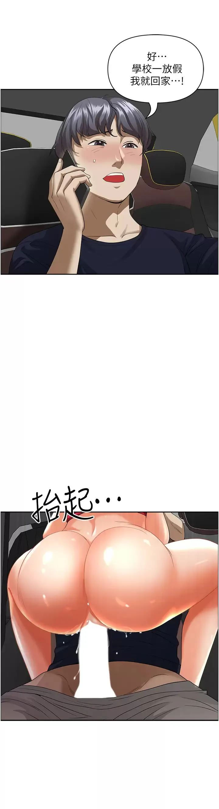 霸占人妻 - 韩国漫画 第54话 「百般照顾」朋友儿子