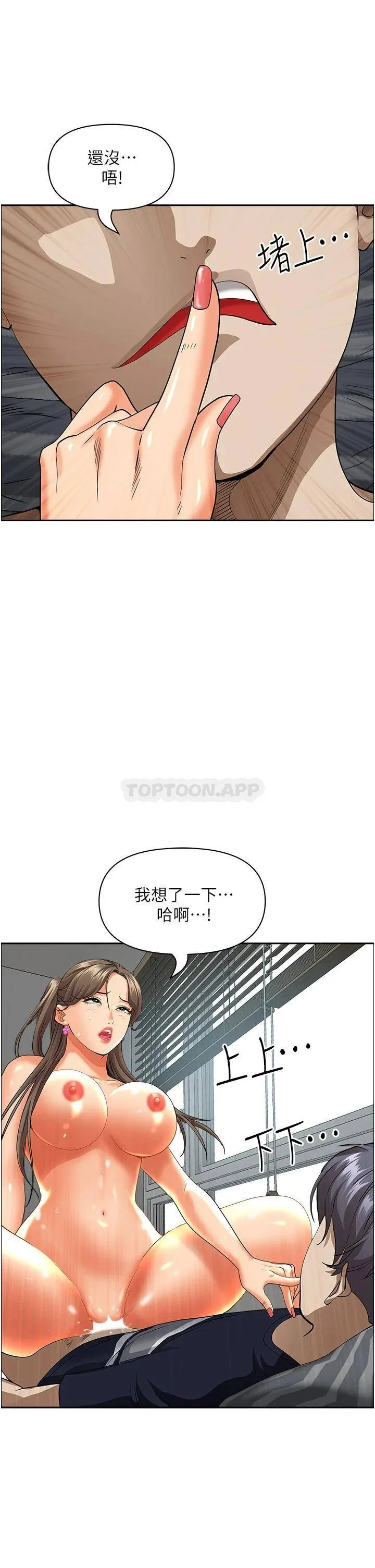 霸占人妻 - 韩国漫画 第49话 把我顶到外太空