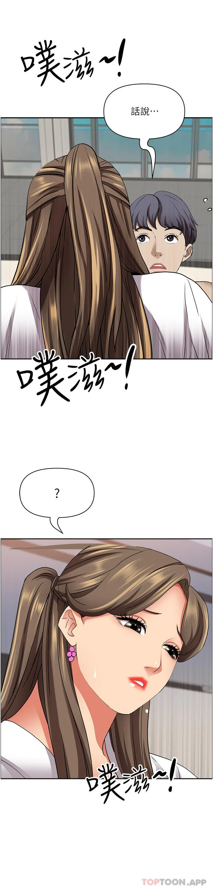 霸占人妻 - 韩国漫画 第84话-想知道美英的秘密吗？