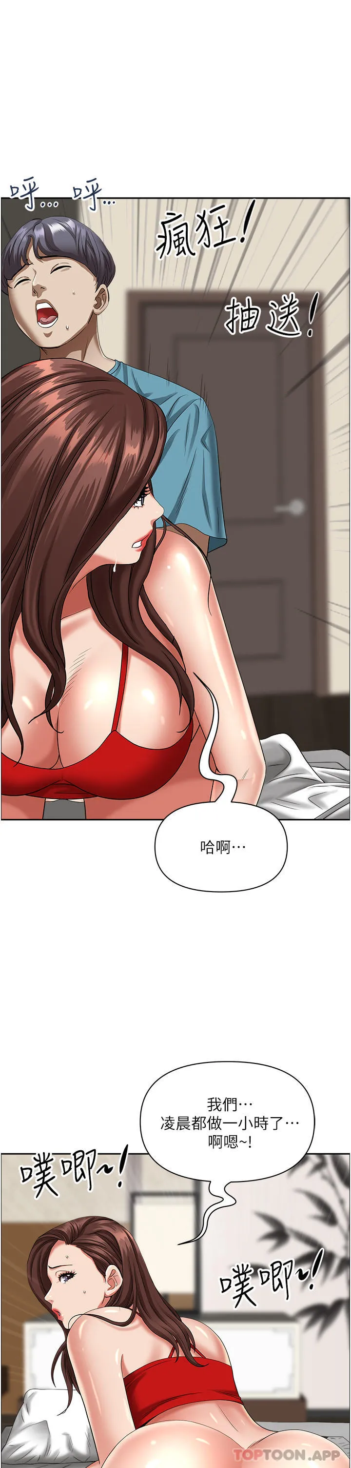 霸占人妻 - 韩国漫画 第83话-每做一次，刺激上瘾