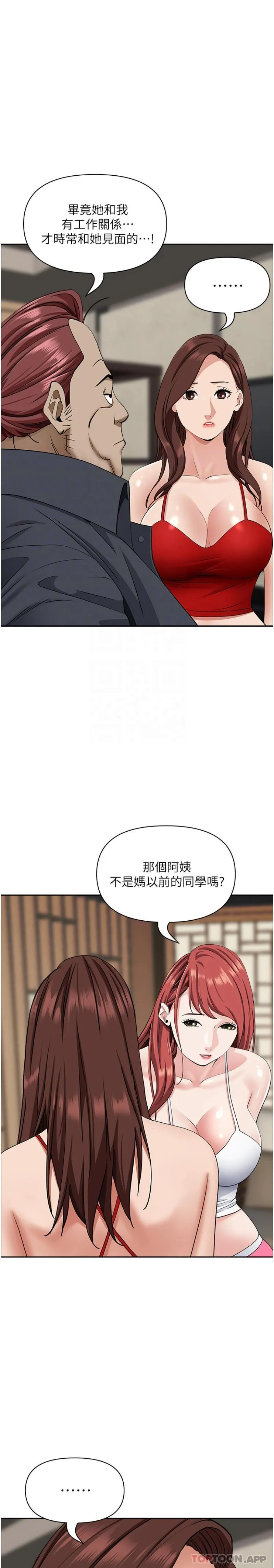 霸占人妻 - 韩国漫画 第86话-你会跟朋友老公上床吗？