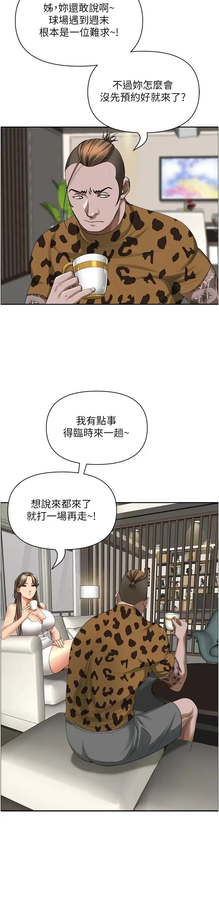 霸占人妻 - 韩国漫画 第64话 先办事再说吧!