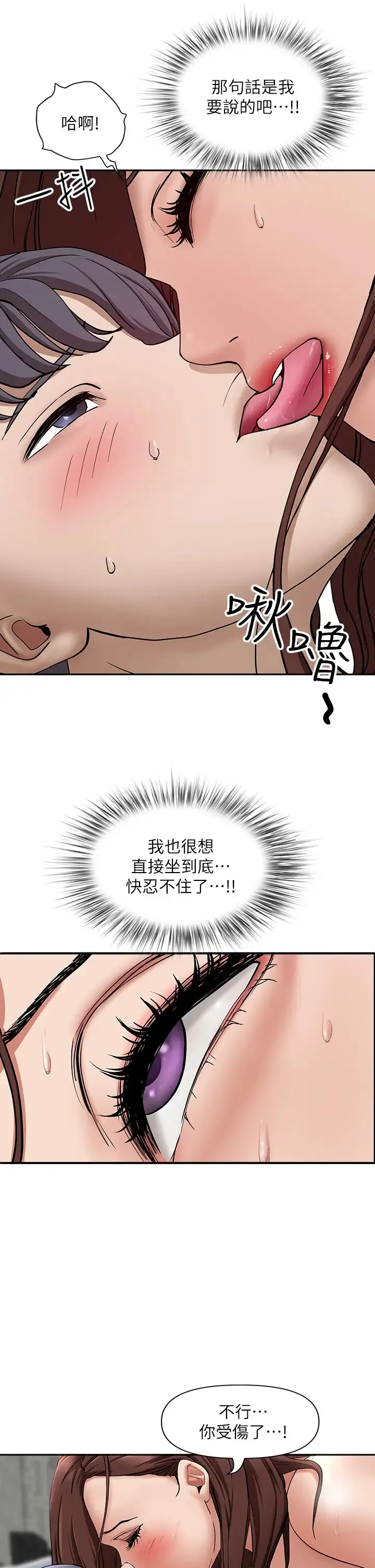 霸占人妻 - 韩国漫画 第22话 快...射给我