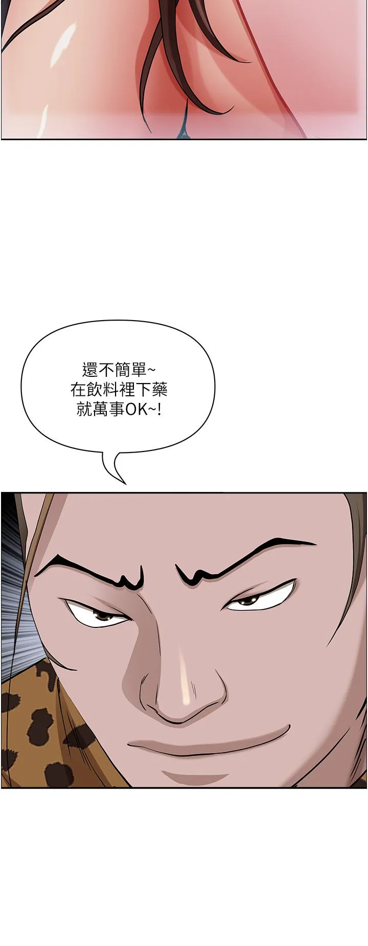 霸占人妻 - 韩国漫画 第91话-经验老到的熟女鲍