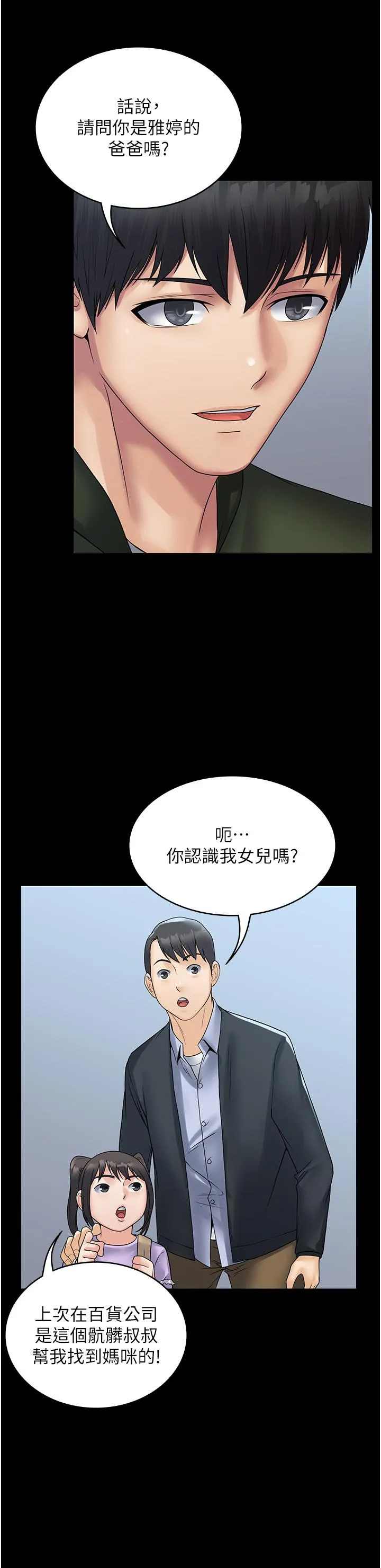 PUA完全攻略 - 韩国漫画 第31话-老公，快点插到底！