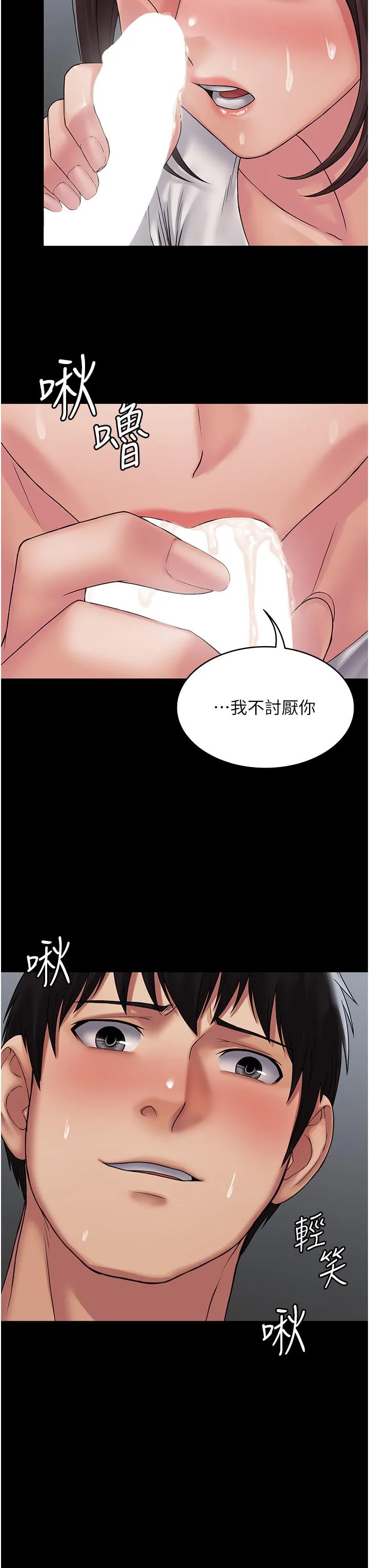 PUA完全攻略 - 韩国漫画 第23话-在总务室交换体液