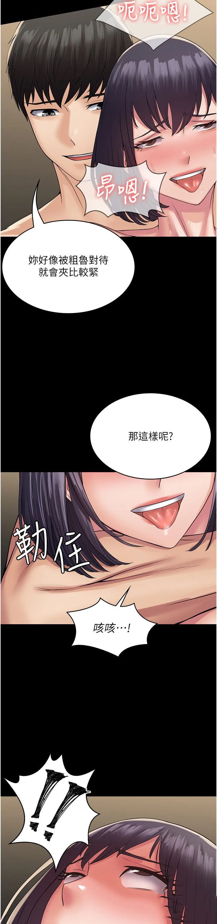 PUA完全攻略 - 韩国漫画 第37话 换个地方继续吧