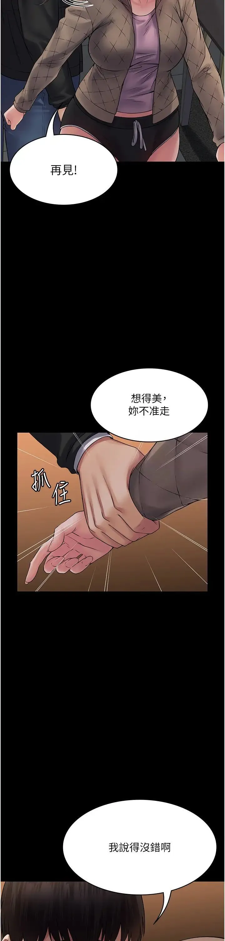 PUA完全攻略 - 韩国漫画 第55话_可以加入你们吗