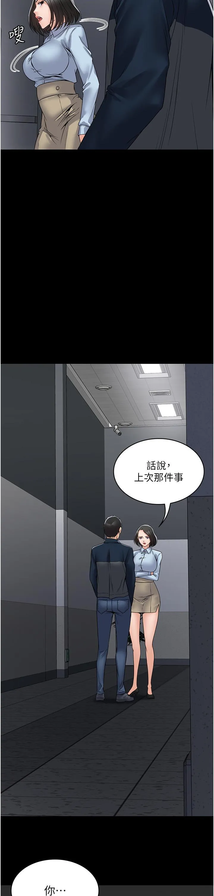 PUA完全攻略 - 韩国漫画 第37话 换个地方继续吧