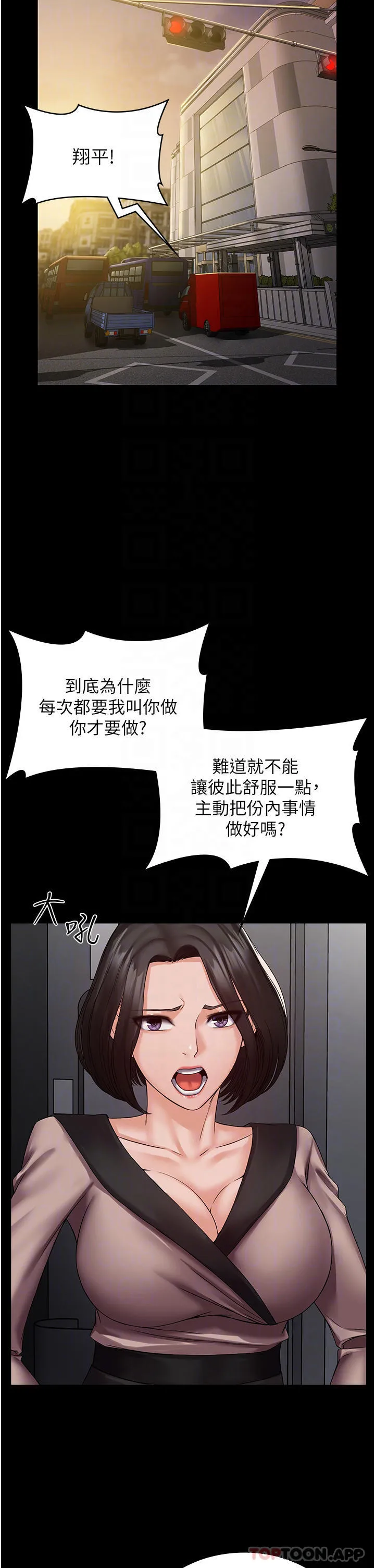 PUA完全攻略 - 韩国漫画 第4话-目睹欲望爆发的瞬间