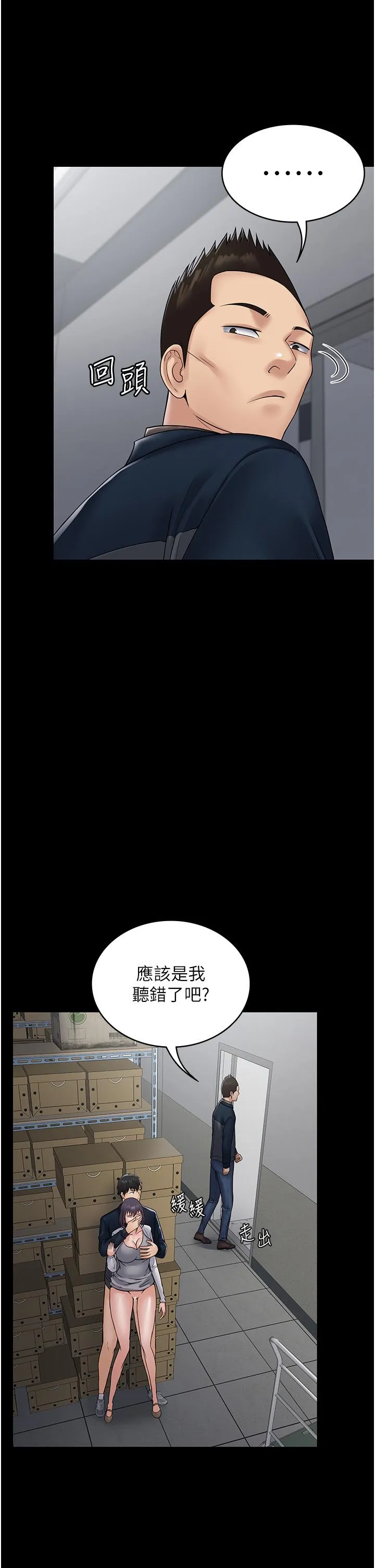 PUA完全攻略 - 韩国漫画 第39话-完美攻陷地方人妻