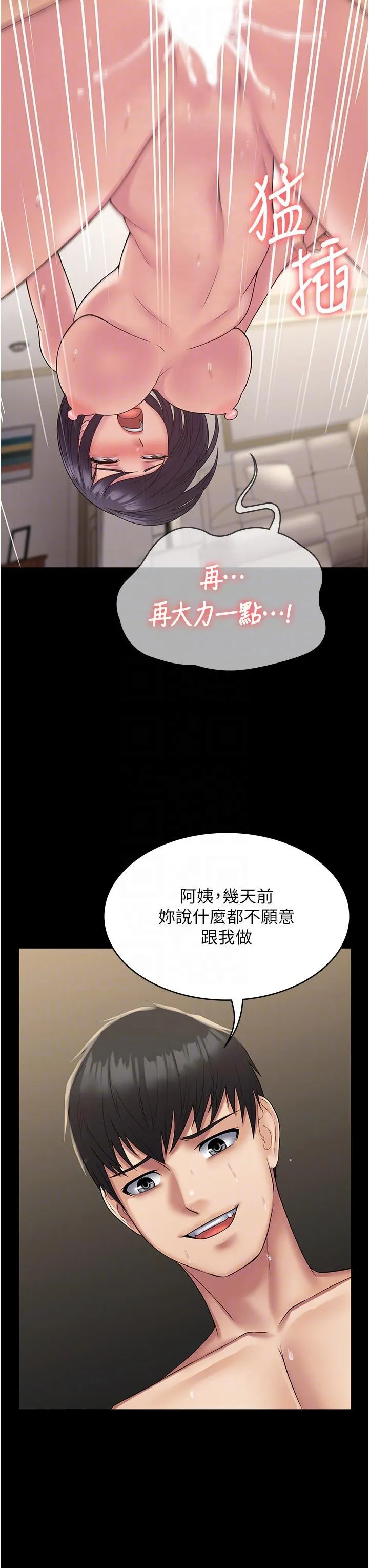 PUA完全攻略 - 韩国漫画 第37话 换个地方继续吧