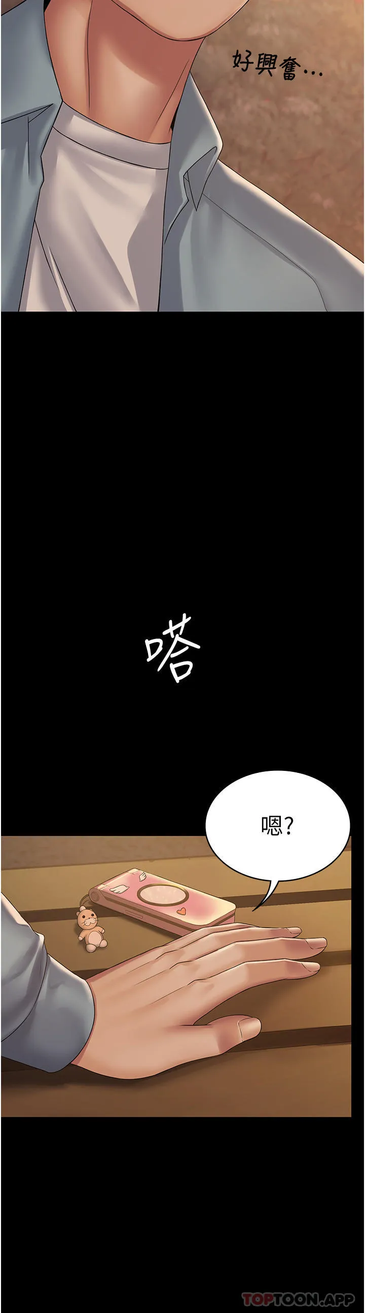 PUA完全攻略 - 韩国漫画 第18话-客房服务行动