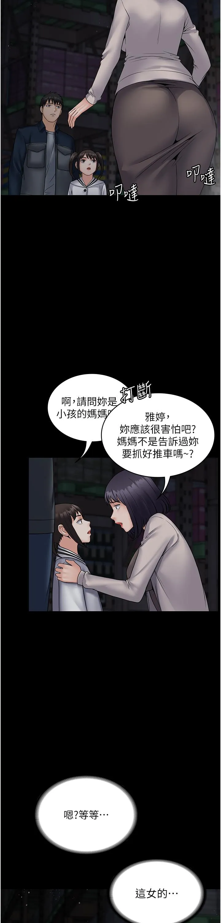 PUA完全攻略 - 韩国漫画 第26话-突发任务：征服恶毒人妻