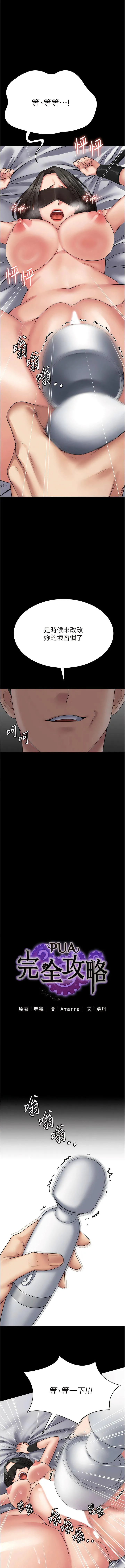 PUA完全攻略 - 韩国漫画 第46话_训练专属性奴