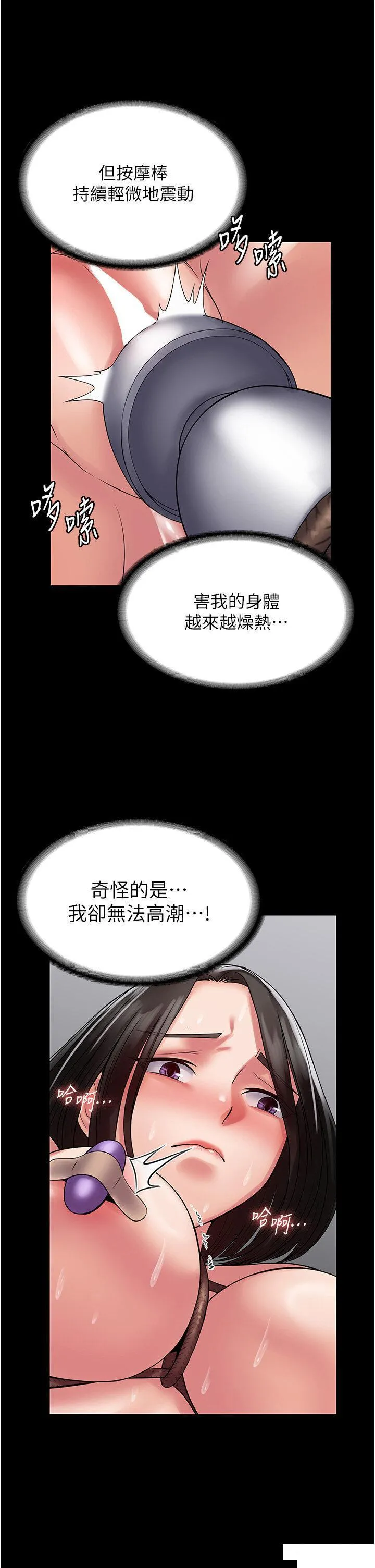 PUA完全攻略 - 韩国漫画 第49话_拜託让我高潮吧